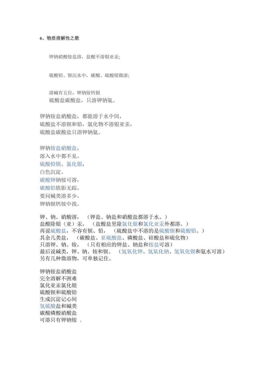 化学沉淀顺口溜_第1页