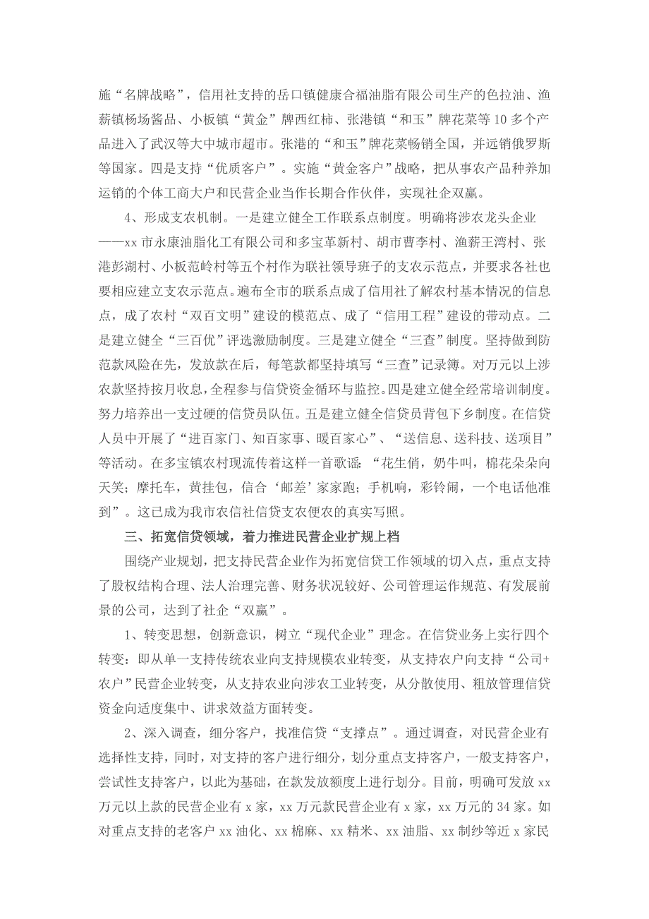 信用社工作总结范文4篇_第3页