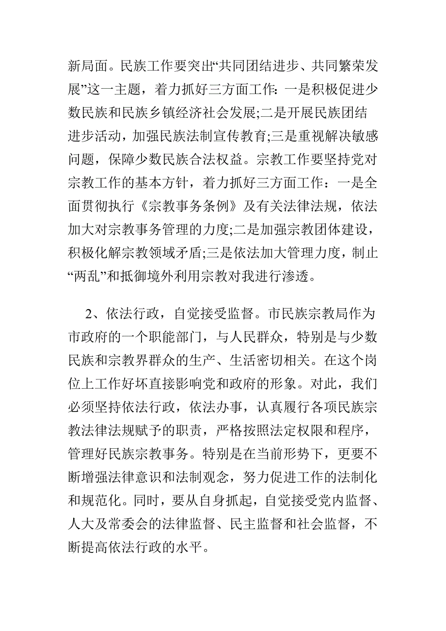 最新党委主任就职演讲稿与校长就职演讲稿合集_第2页