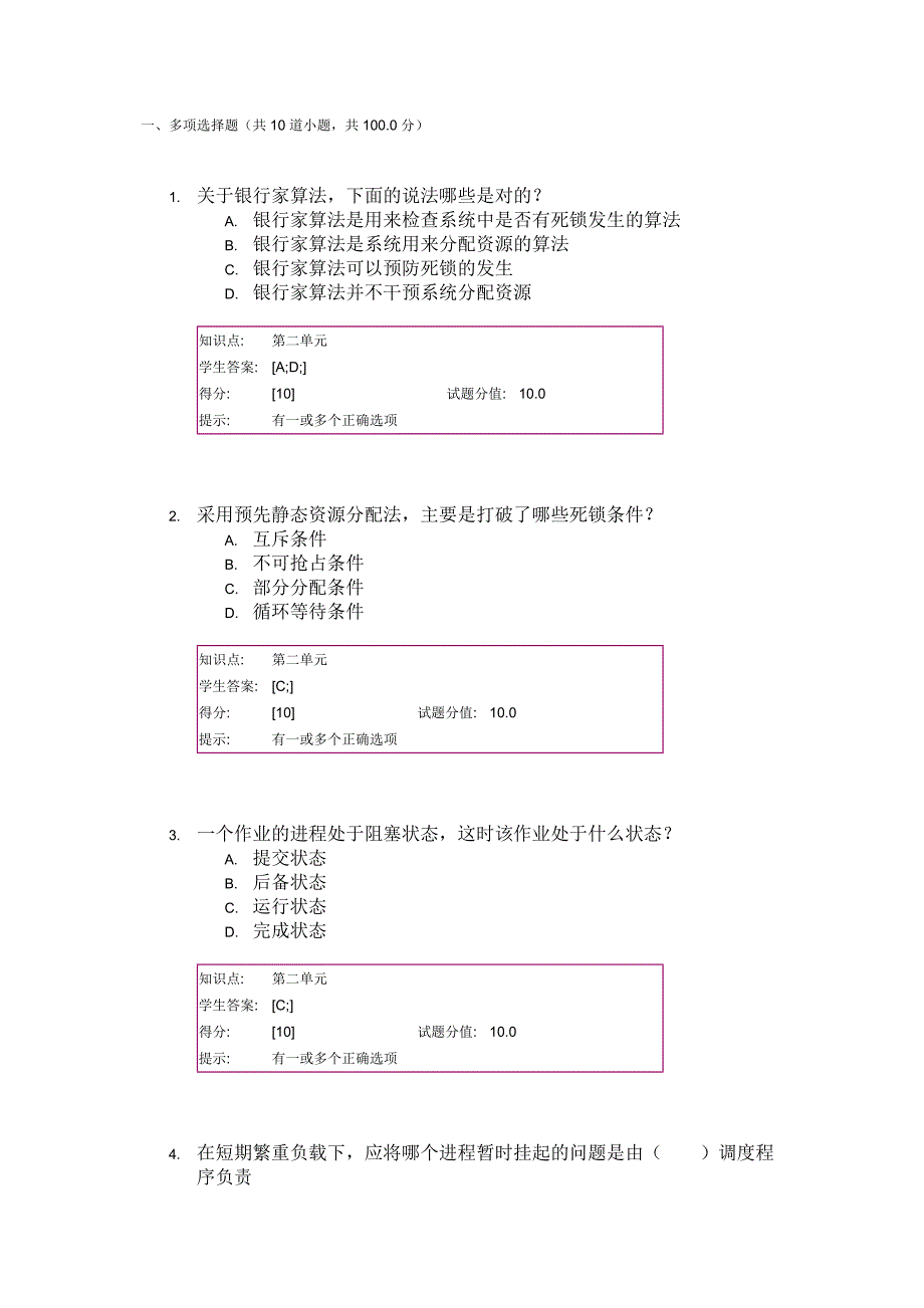 北邮 操作系统原理 阶段二作业_第1页