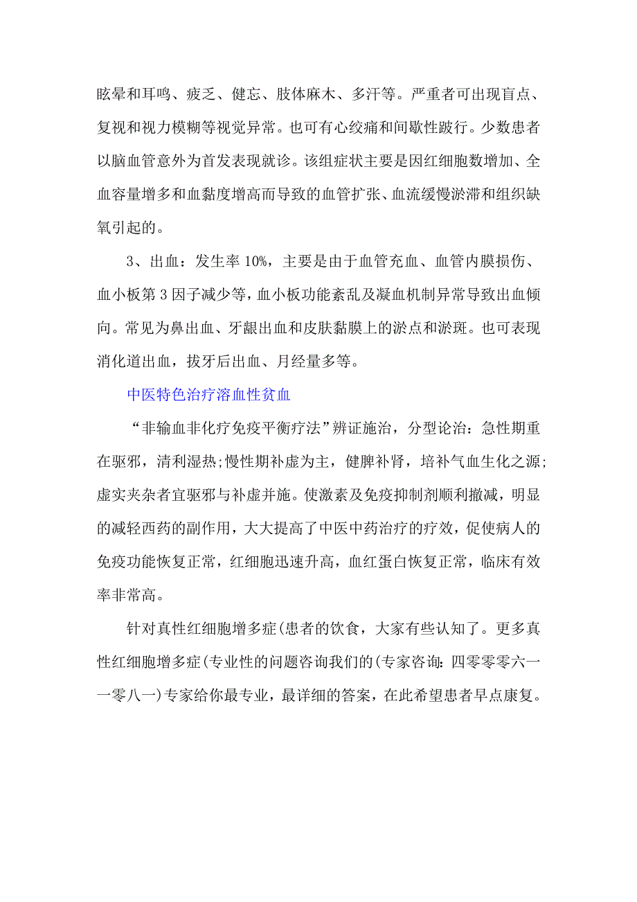 浅谈真性红细胞增多症_第2页