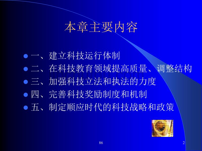 高中政治第二节    科技运行的支撑体系_第2页