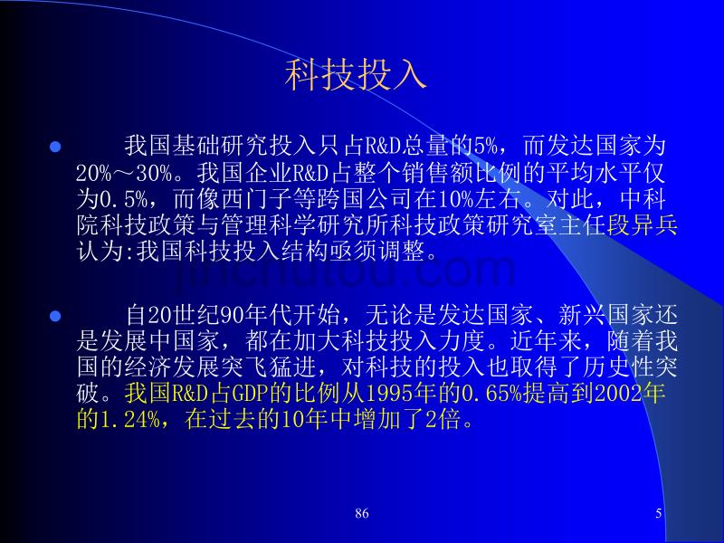 高中政治第二节    科技运行的支撑体系_第5页