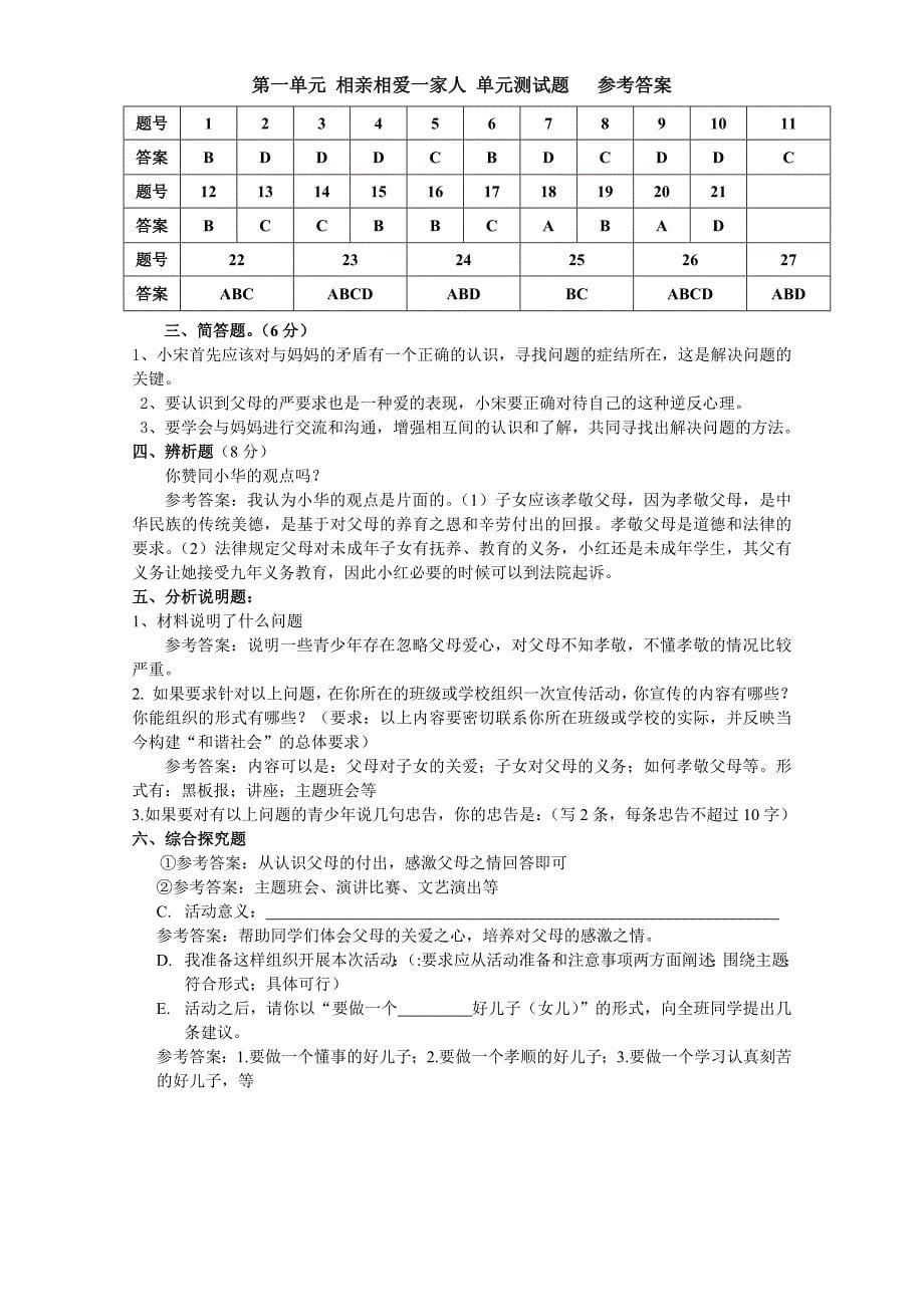 期末复习练习卷1-2课_第5页