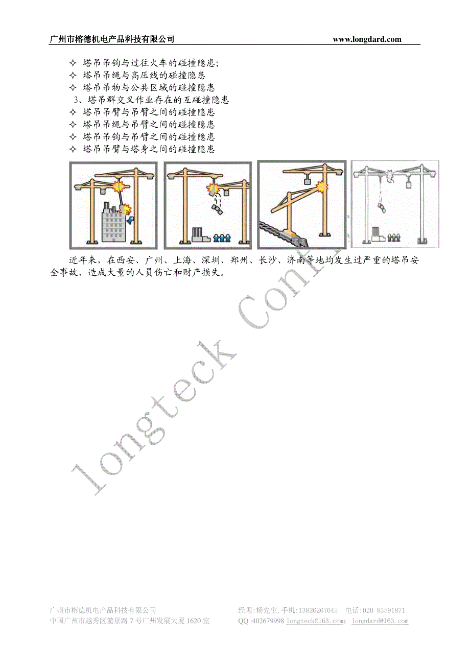 塔吊群防碰撞方案(最新)_第3页