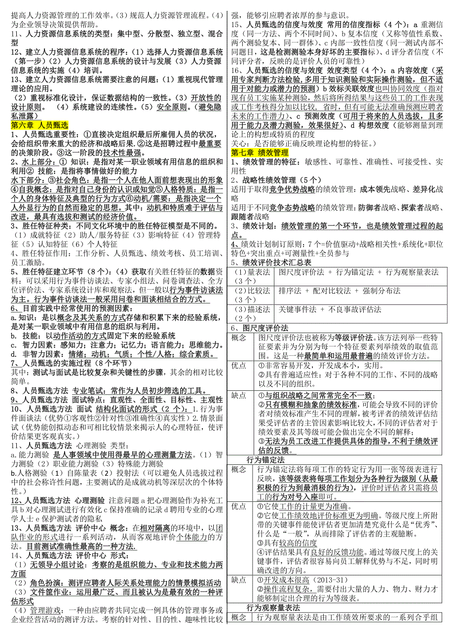 2018年新版中级经济师考试  人力资源 考前冲刺串讲_第3页