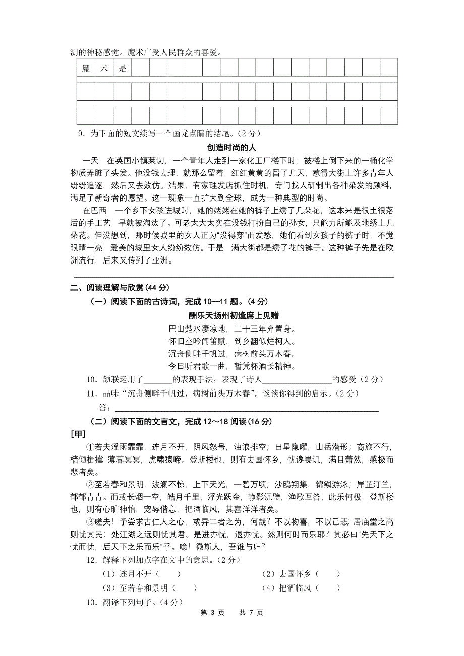 启黄初中 春季二年级语文期中考试试题_第3页