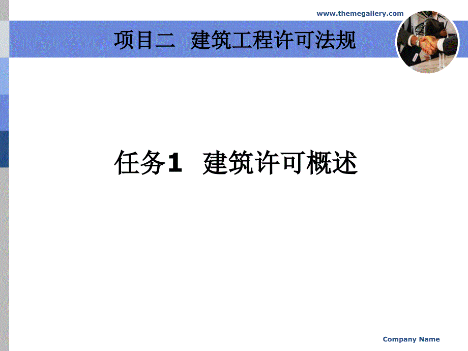 项目二建筑工程许可法规_第3页