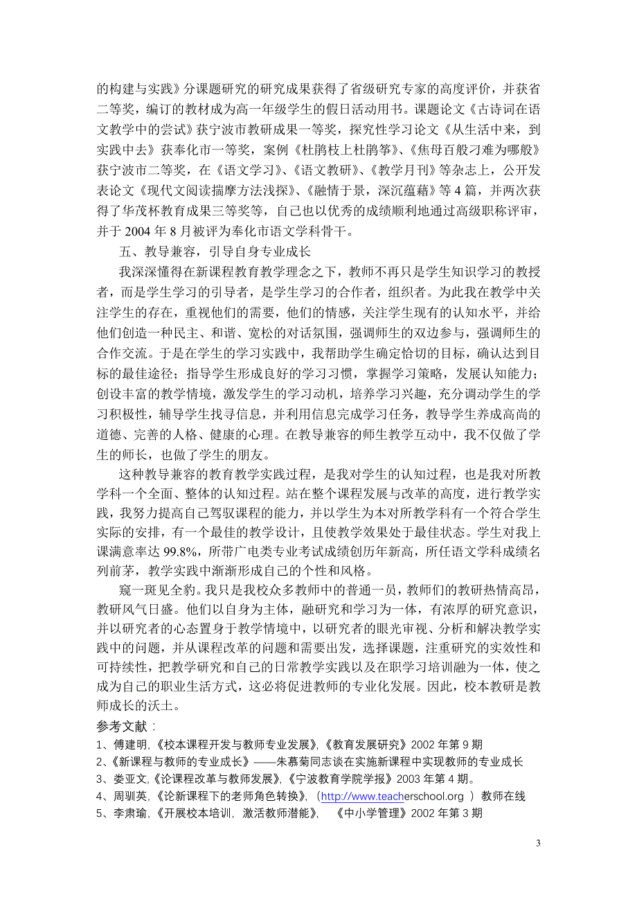 校本教研伴我成长_第3页