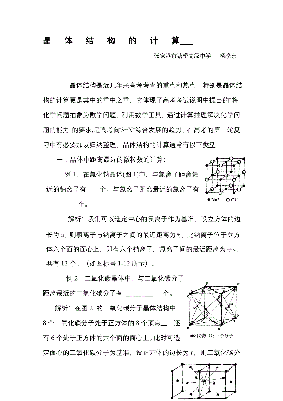 晶体结构的计算_第1页
