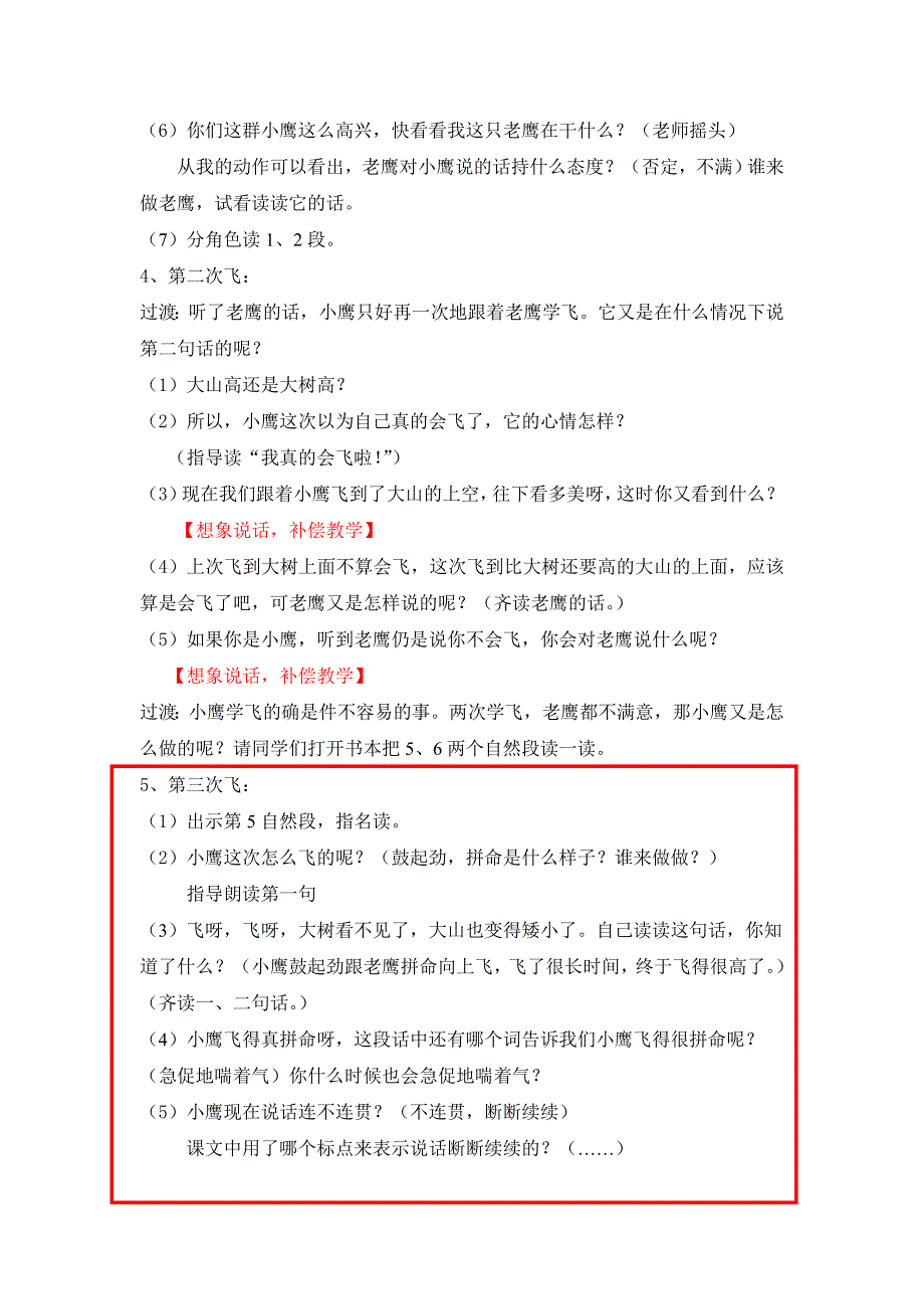 苏教二上小鹰学飞第一二课时全_第4页