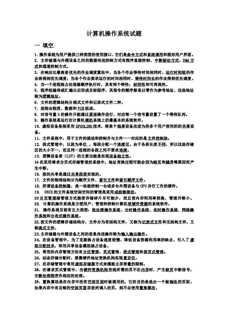 2012计算机操作试题_第1页