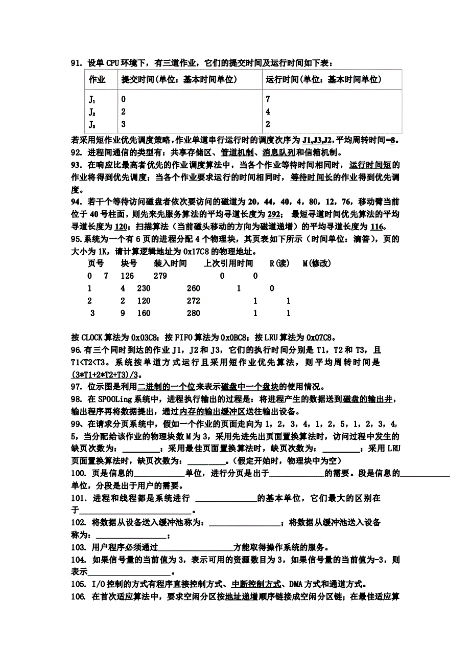 2012计算机操作试题_第4页