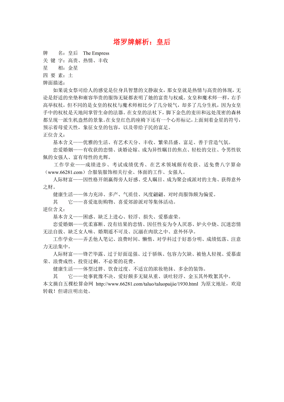 塔罗牌解析：皇后_第1页