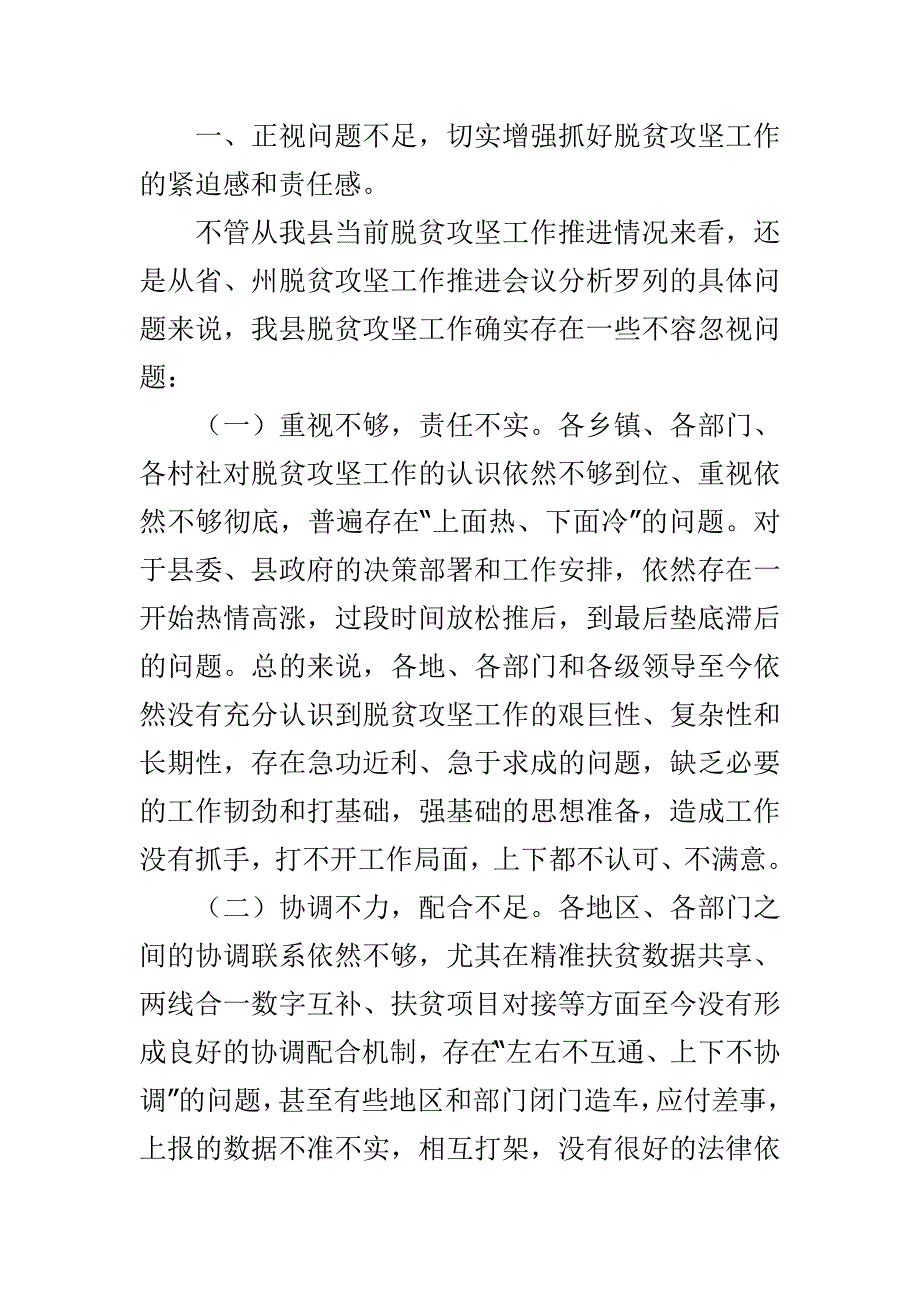 某局道德讲堂活动讲话稿与全县脱贫攻坚工作推进会讲话稿合集_第2页