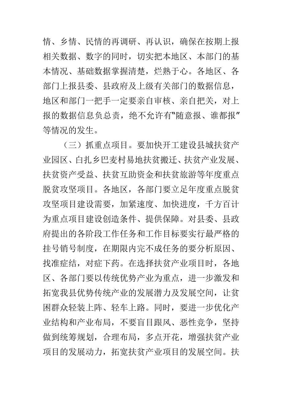 某局道德讲堂活动讲话稿与全县脱贫攻坚工作推进会讲话稿合集_第5页