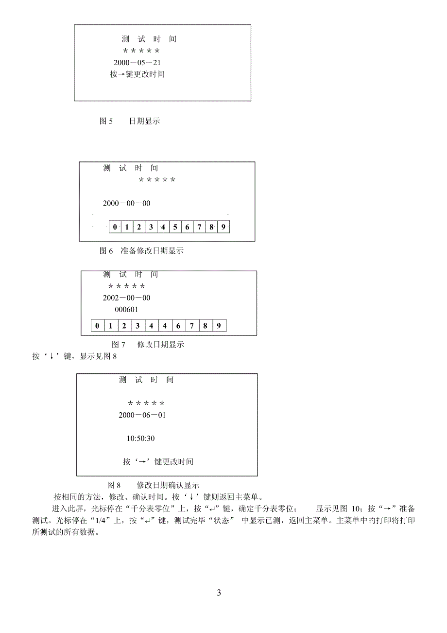 缝合线线径测试仪操作说明_第3页