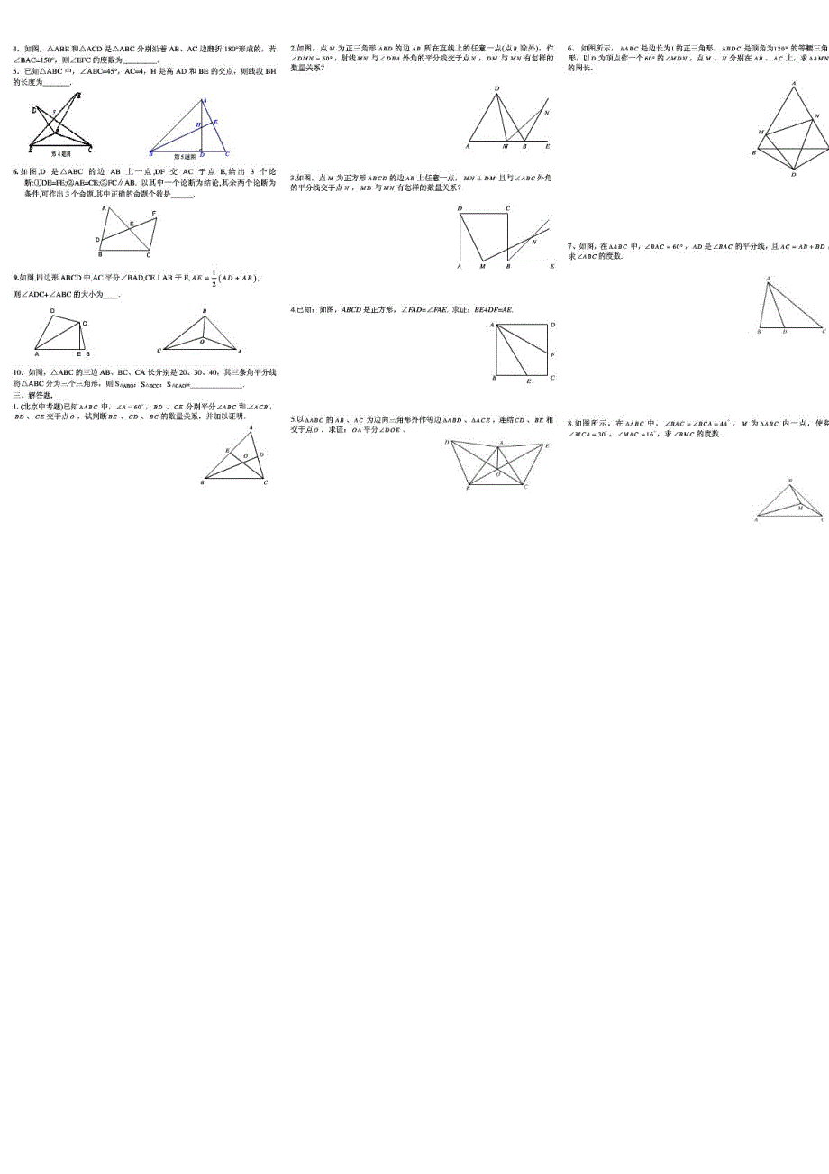 八年级数学全等三角形拔高练习(竞赛班)_第2页