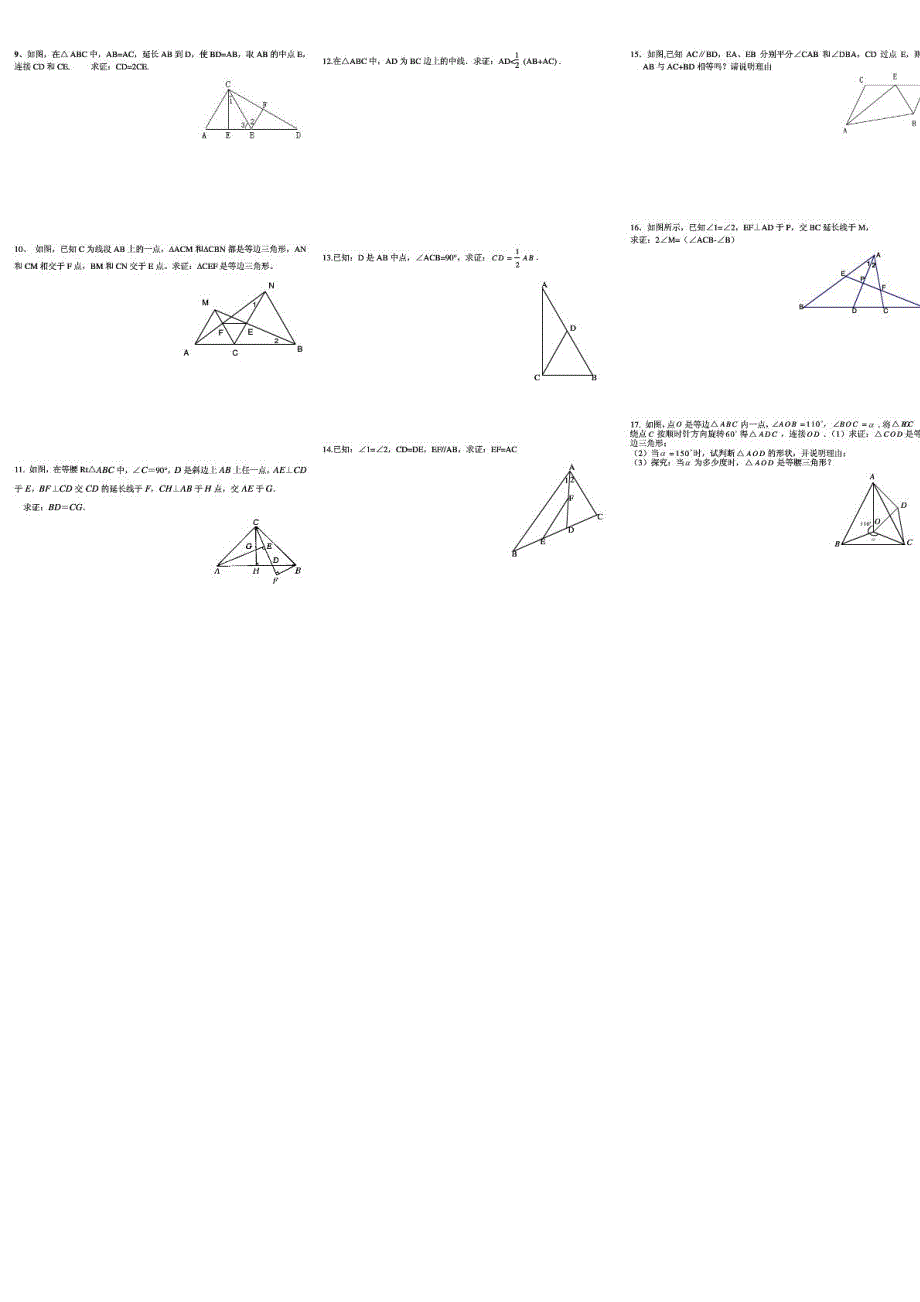 八年级数学全等三角形拔高练习(竞赛班)_第3页