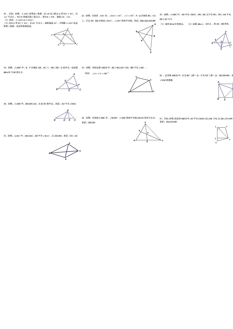 八年级数学全等三角形拔高练习(竞赛班)_第4页