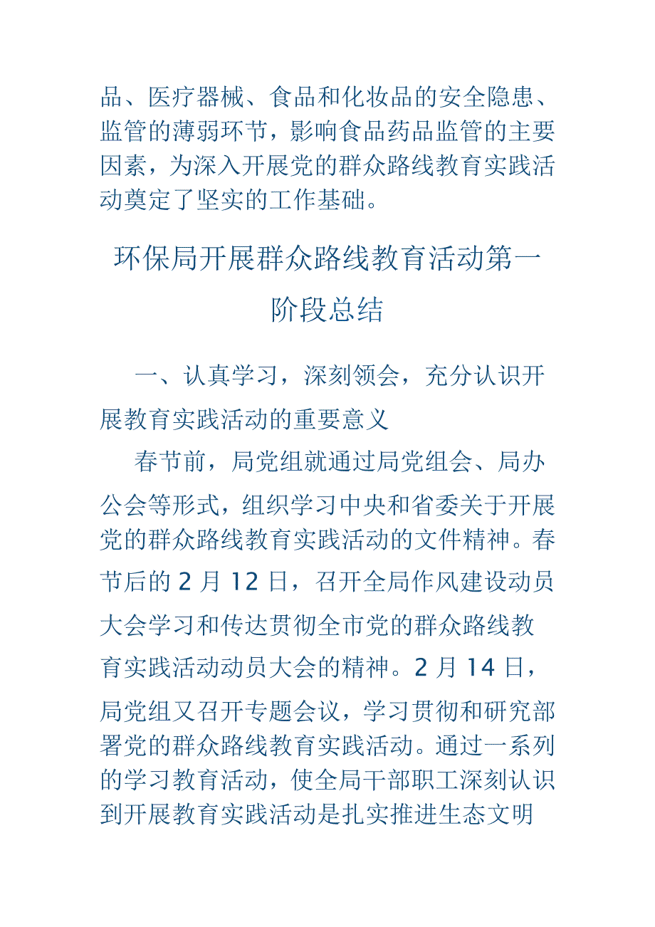 各局开展党的群众路线教育实践活动阶段总结汇编_第4页