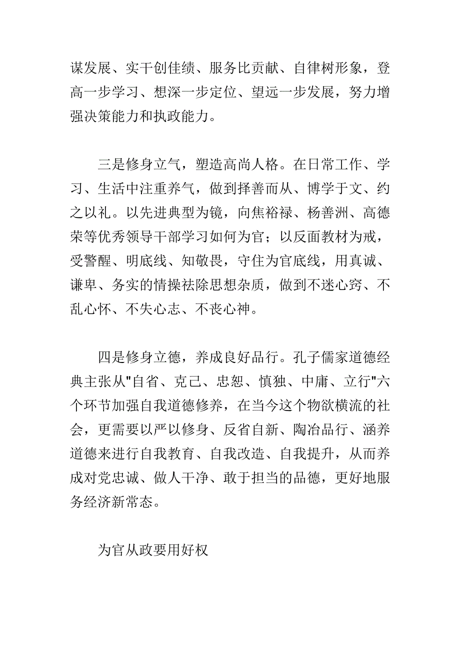 忠诚干净担当学习心得体会与做忠诚干净担当的好干部合集_第4页