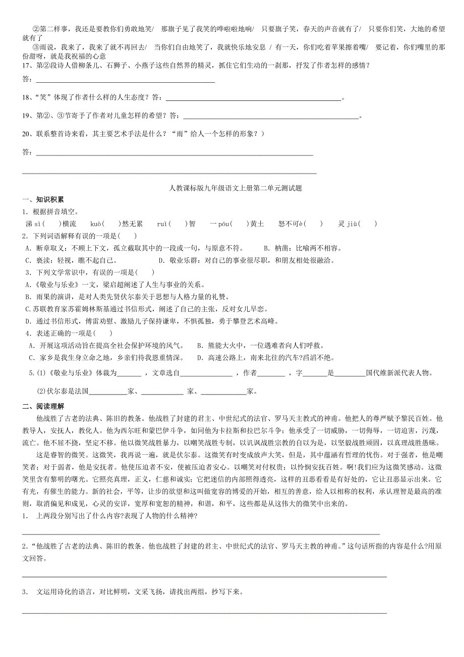 人教版九年级语文期中测试题_第2页