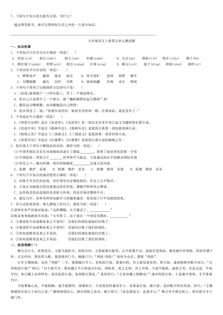 人教版九年级语文期中测试题_第4页