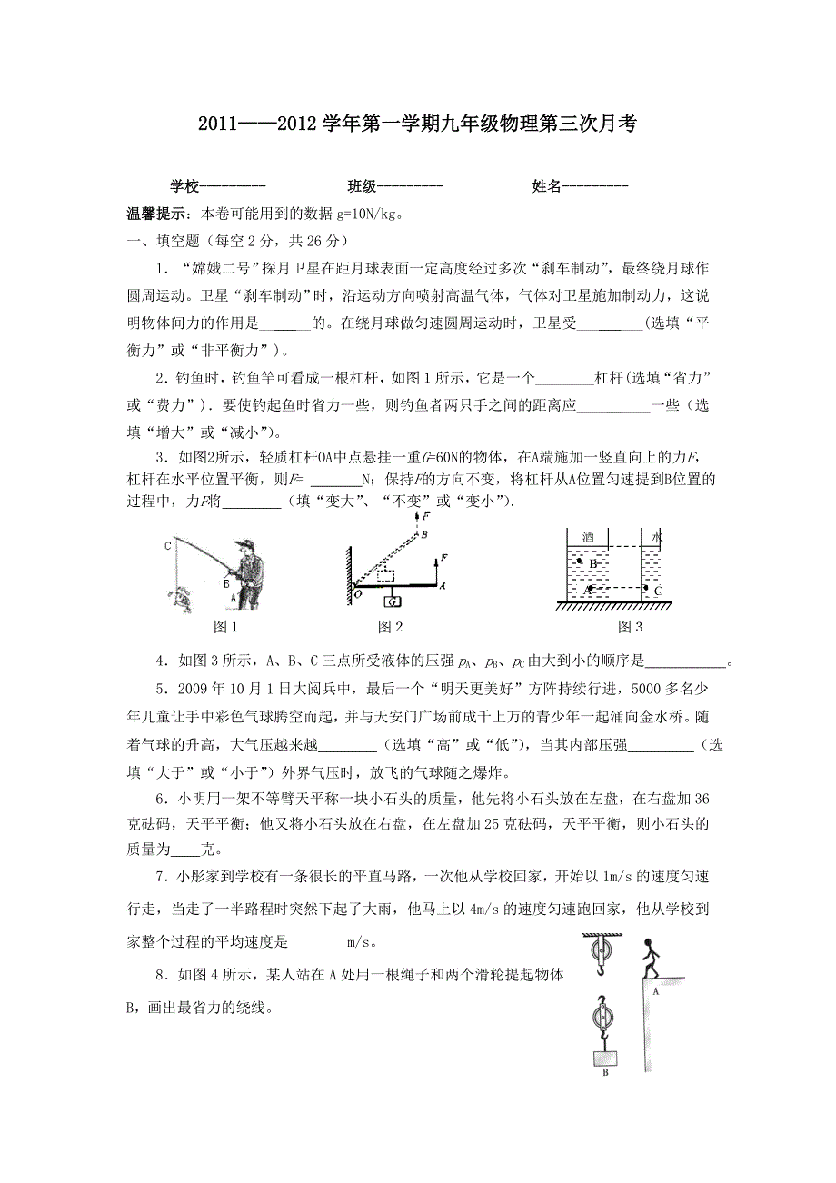 人教版九年级物理下册第三次月考测试卷_第1页