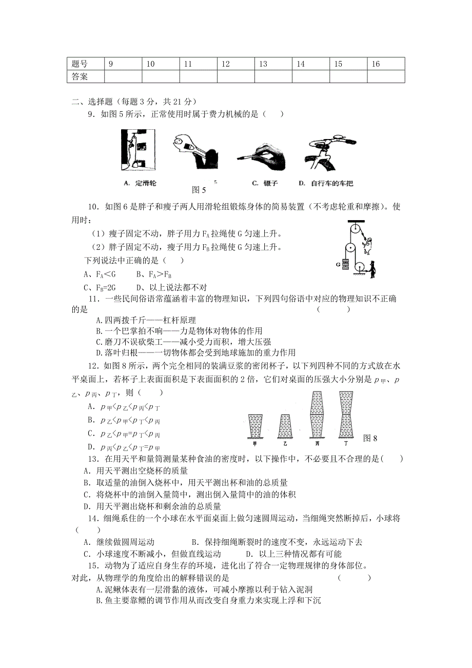 人教版九年级物理下册第三次月考测试卷_第2页