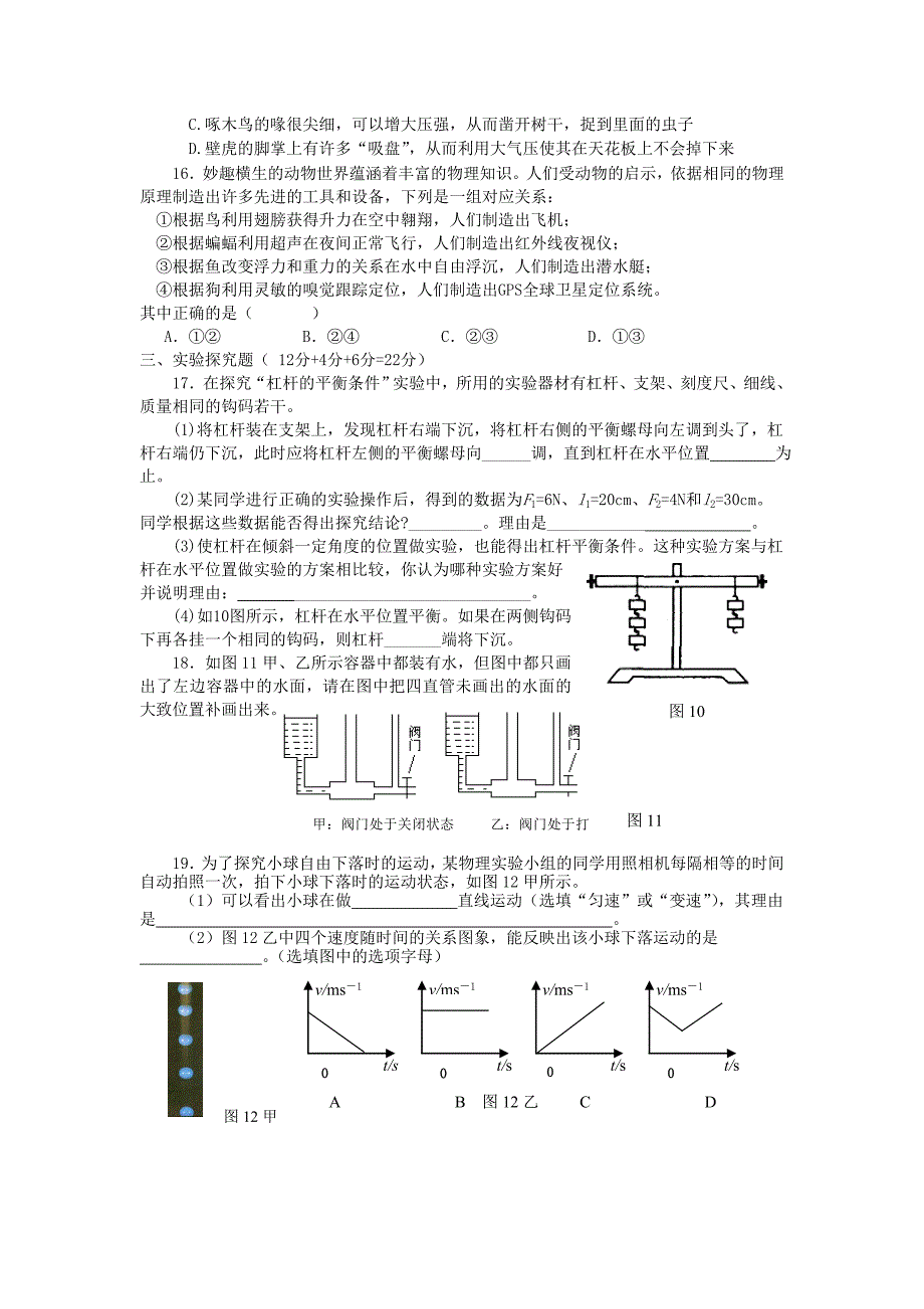 人教版九年级物理下册第三次月考测试卷_第3页