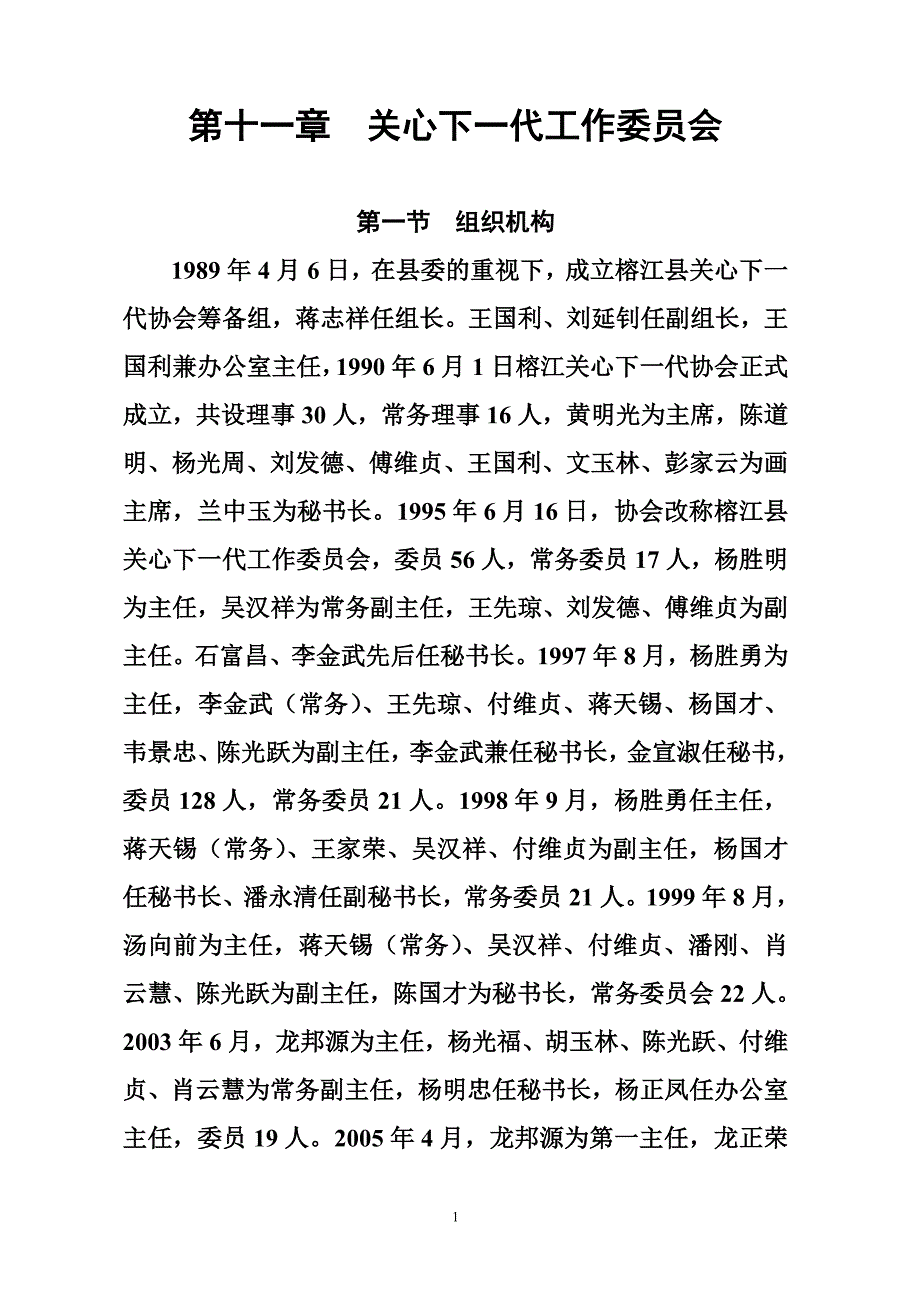 高中政治 第十一章  关心下一代工作委员会_第1页