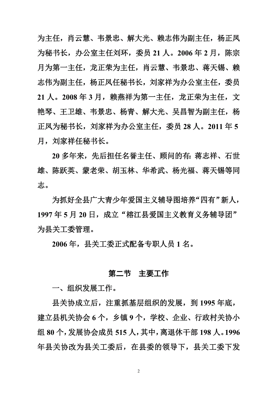 高中政治 第十一章  关心下一代工作委员会_第2页