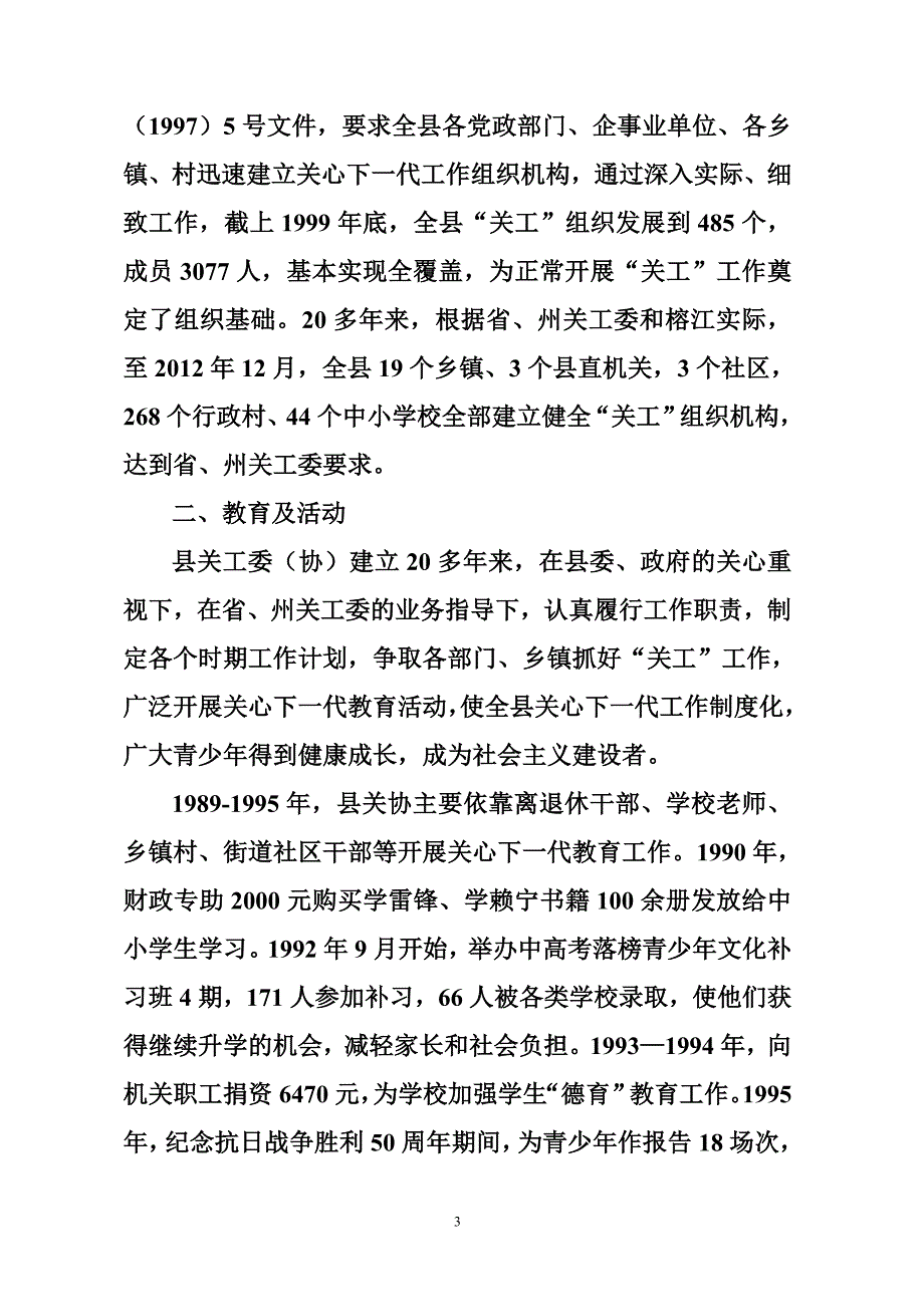 高中政治 第十一章  关心下一代工作委员会_第3页