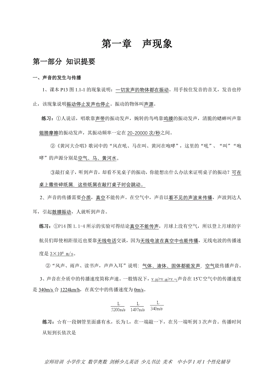 新课标人教版初中物理八年级同步复习资料_第1页