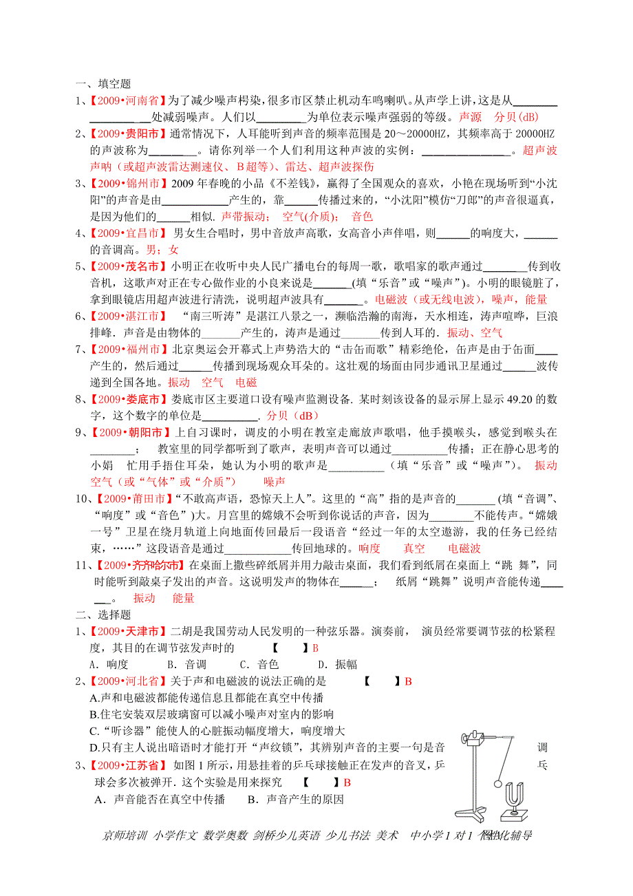 新课标人教版初中物理八年级同步复习资料_第4页