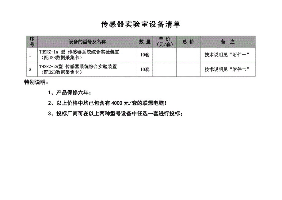 天煌教仪报价一览表_第1页