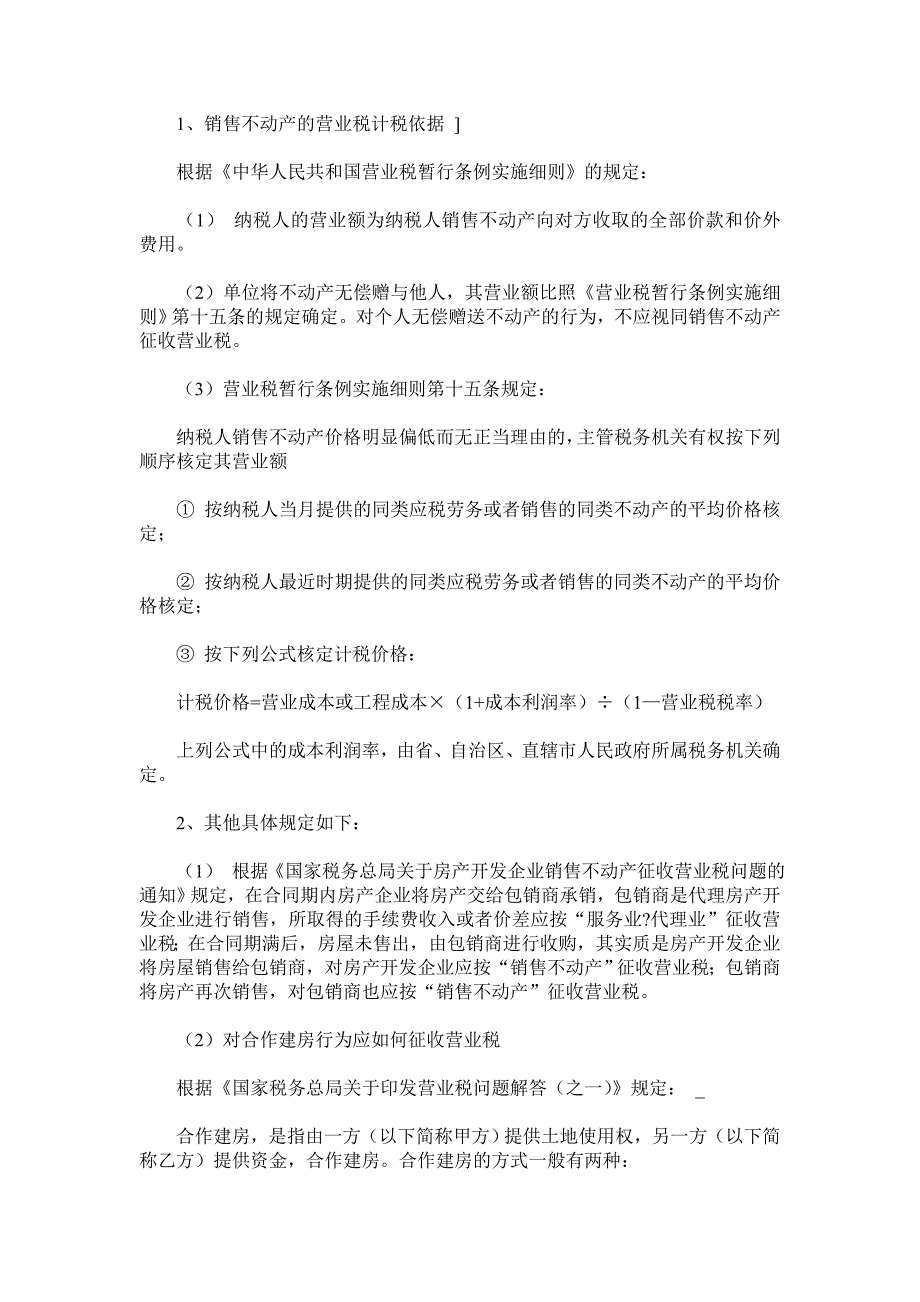 房地产开发企业应该交纳哪些税费_第2页