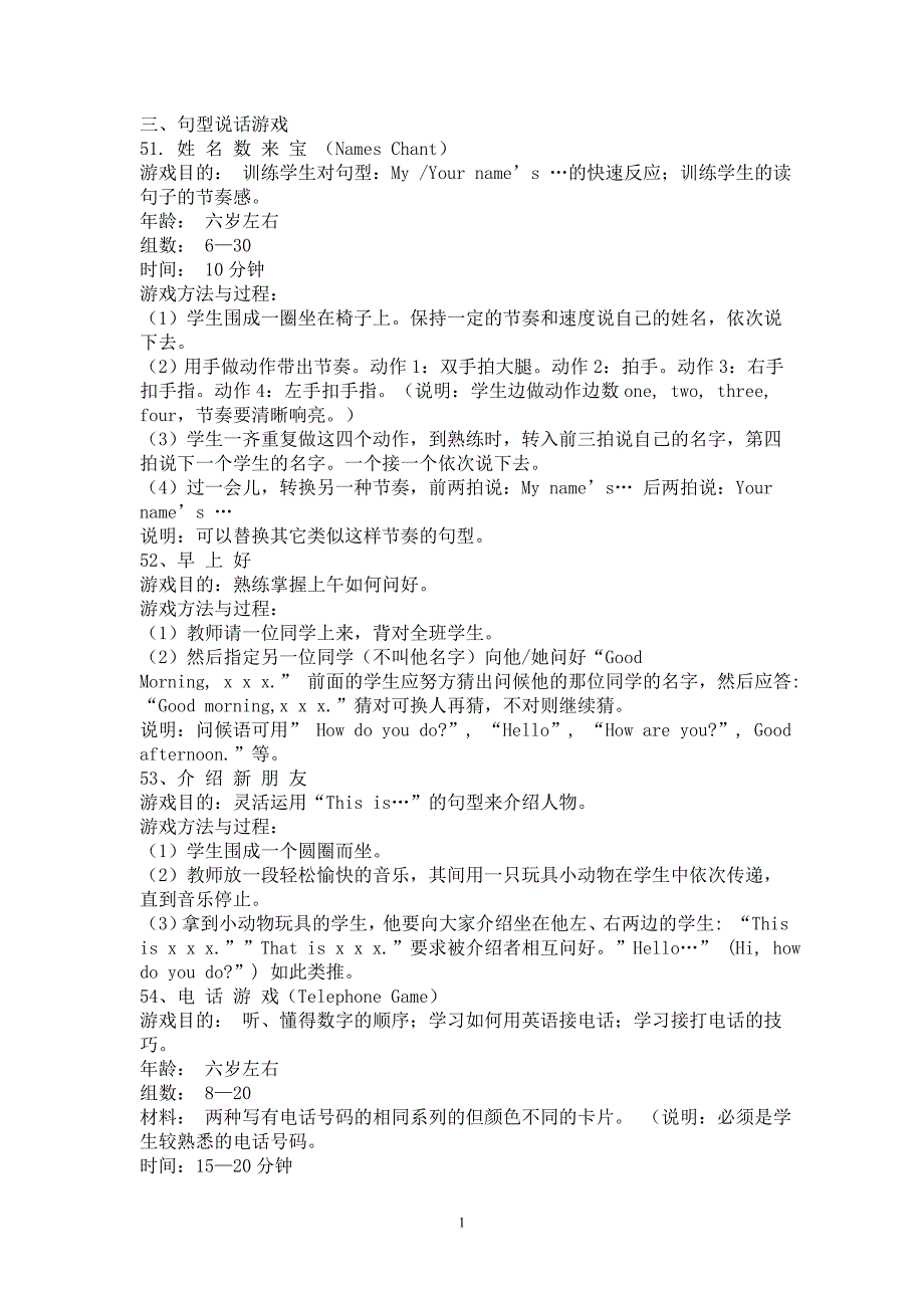 少儿英语游戏操作_第1页