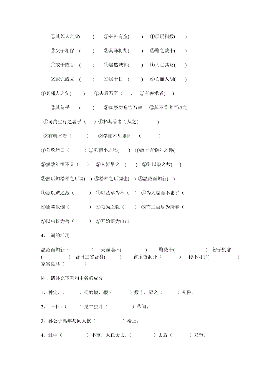 人教版七年级上文言文复习_第2页