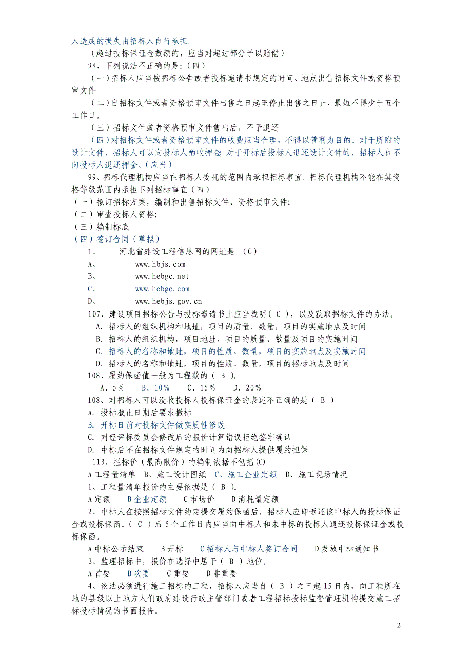 河北评标专家题库_第2页