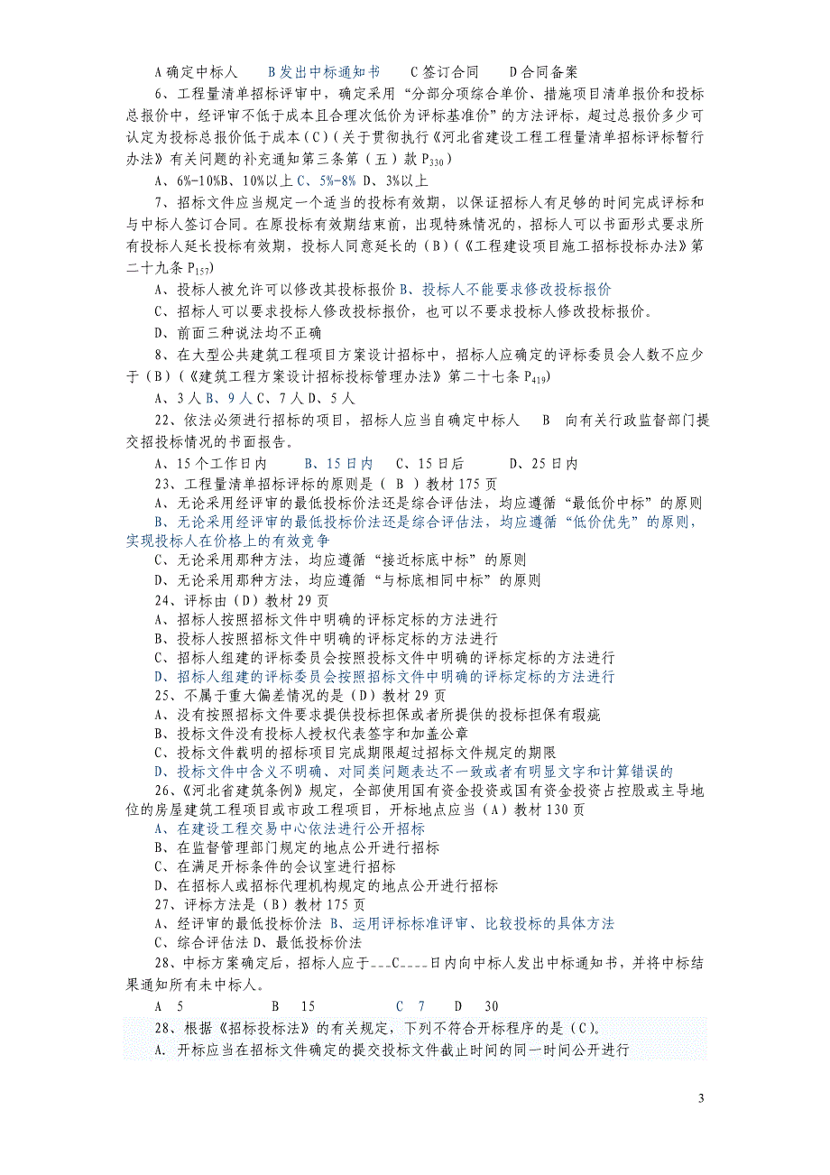 河北评标专家题库_第3页