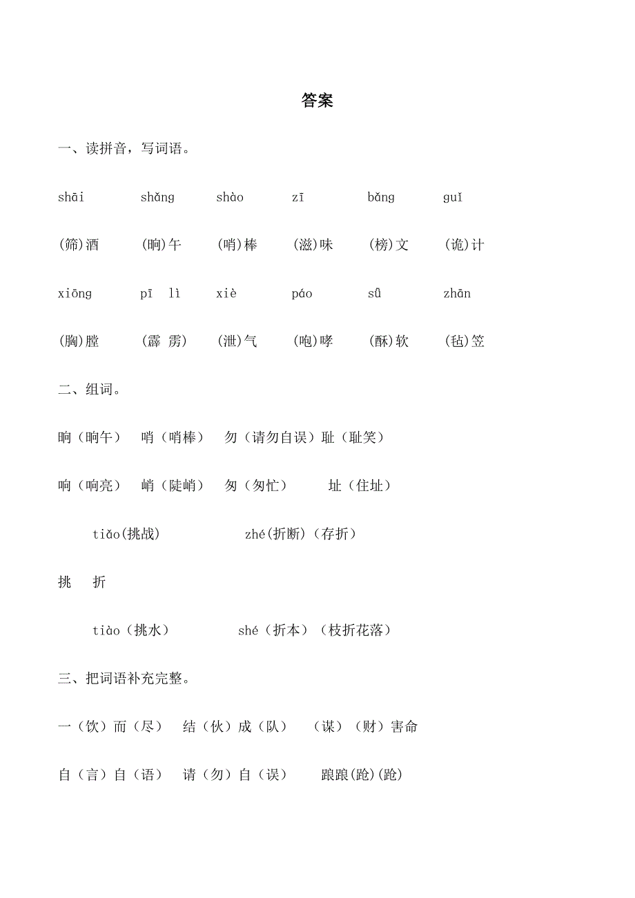 语文人教五年级下册 景阳冈 练习题_第3页