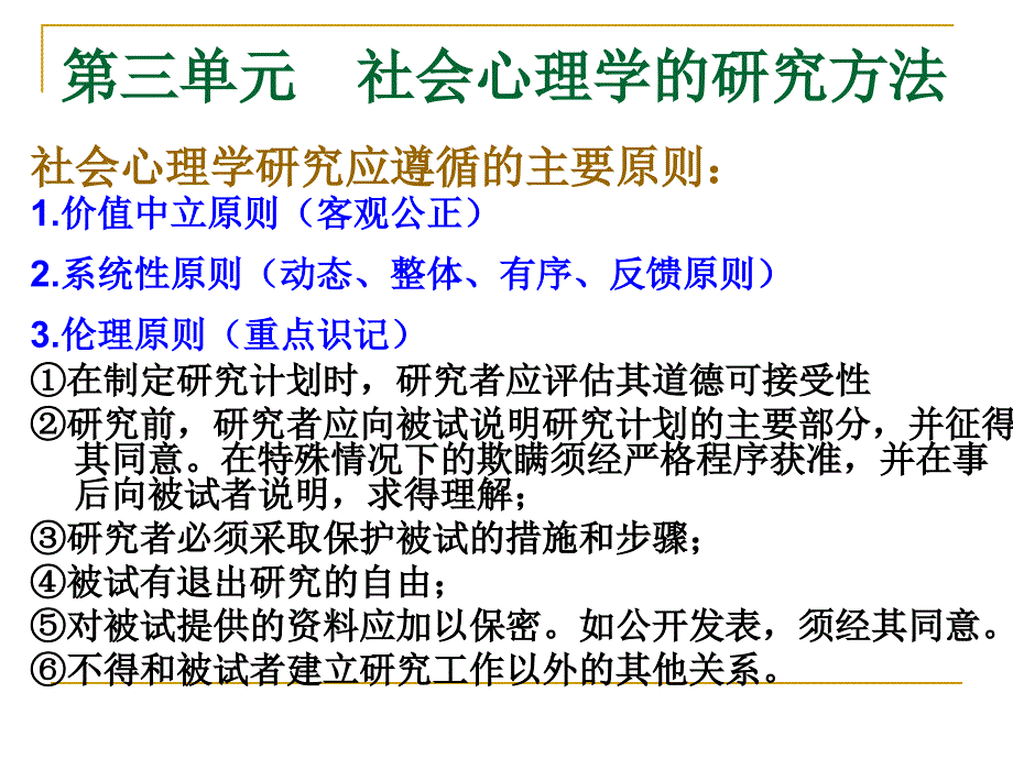 社会心理学知识要点_第4页