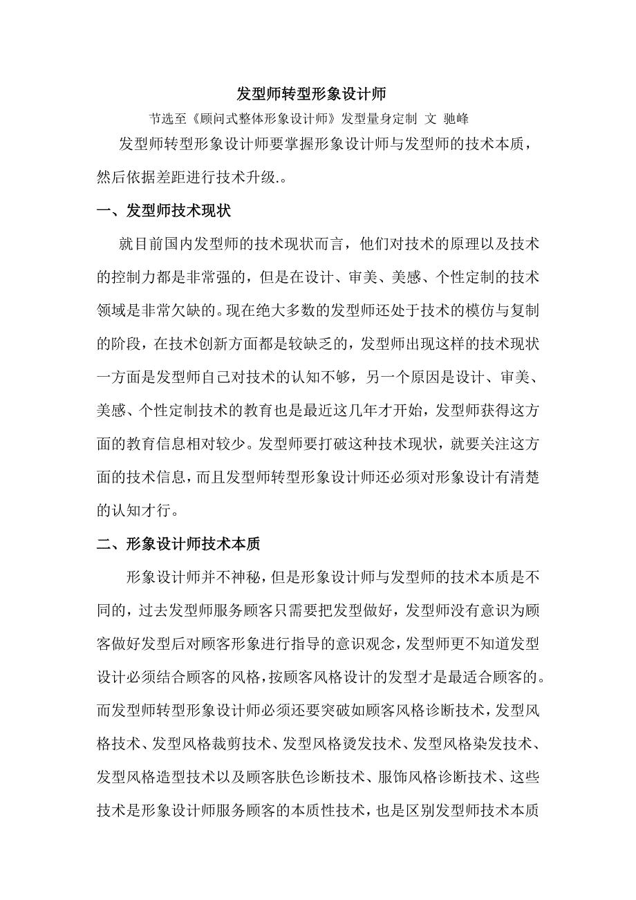 发型师转型形象设计师_第1页