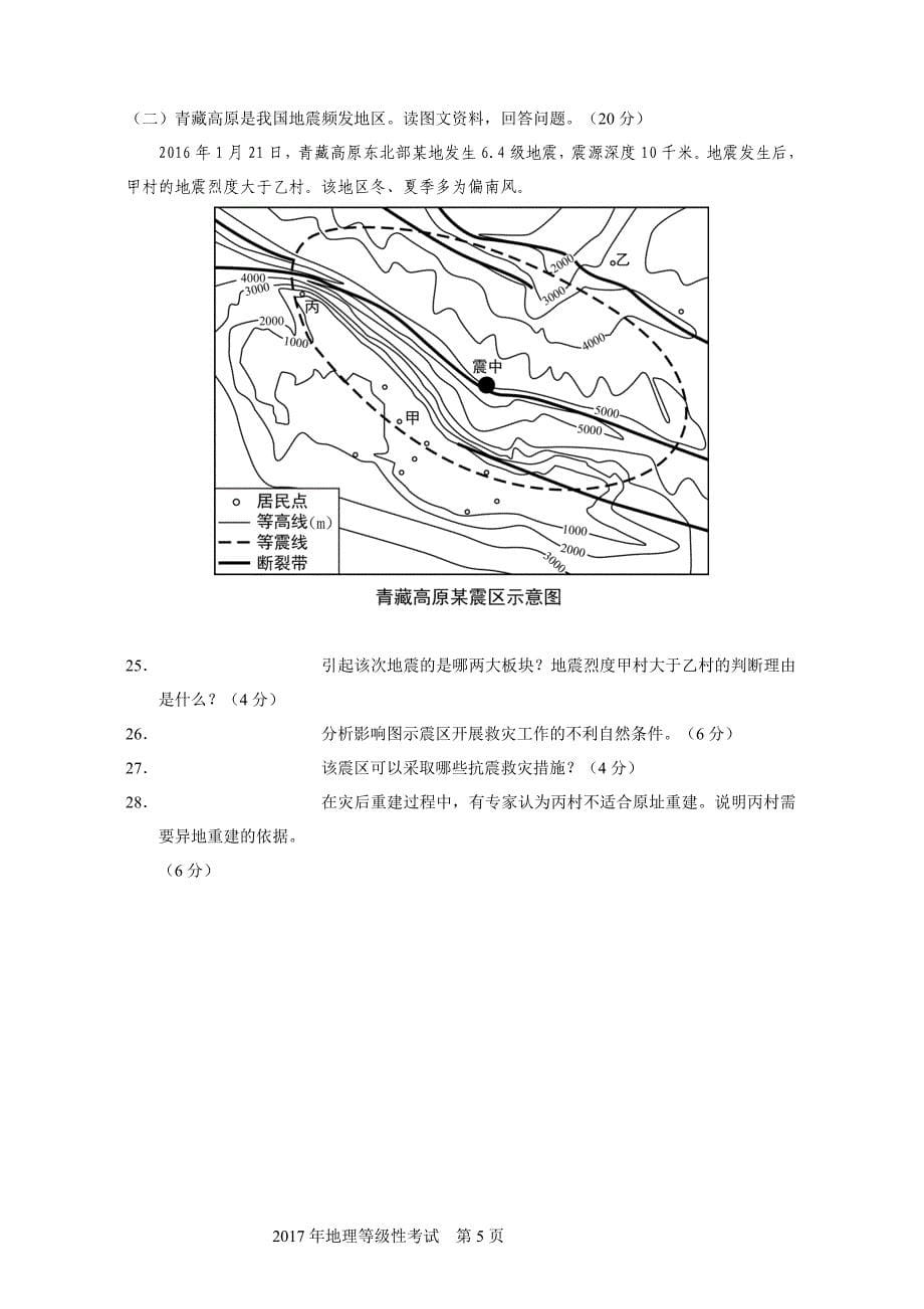 2017上海学业水平等级性考试地理卷-(有答案版)_第5页