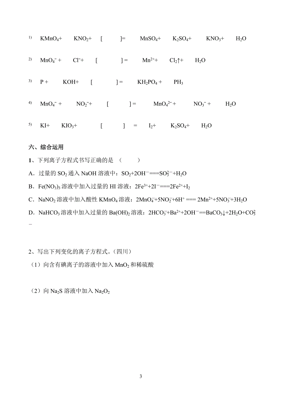 高三一轮复习化学专题——氧化还原反应 配平_第3页