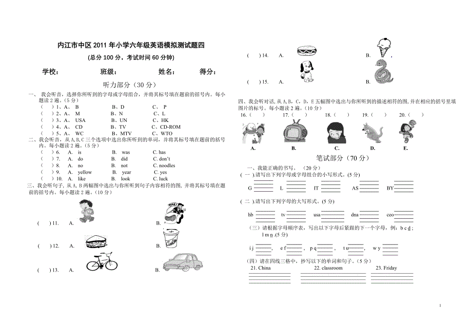 内江市中区2011年小学六年级英语模拟测试题四_第1页