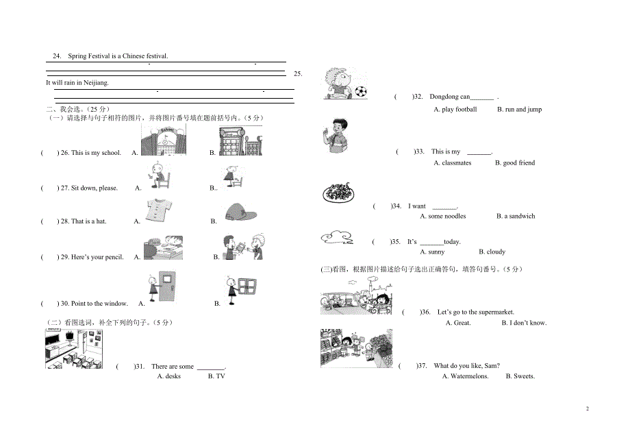内江市中区2011年小学六年级英语模拟测试题四_第2页
