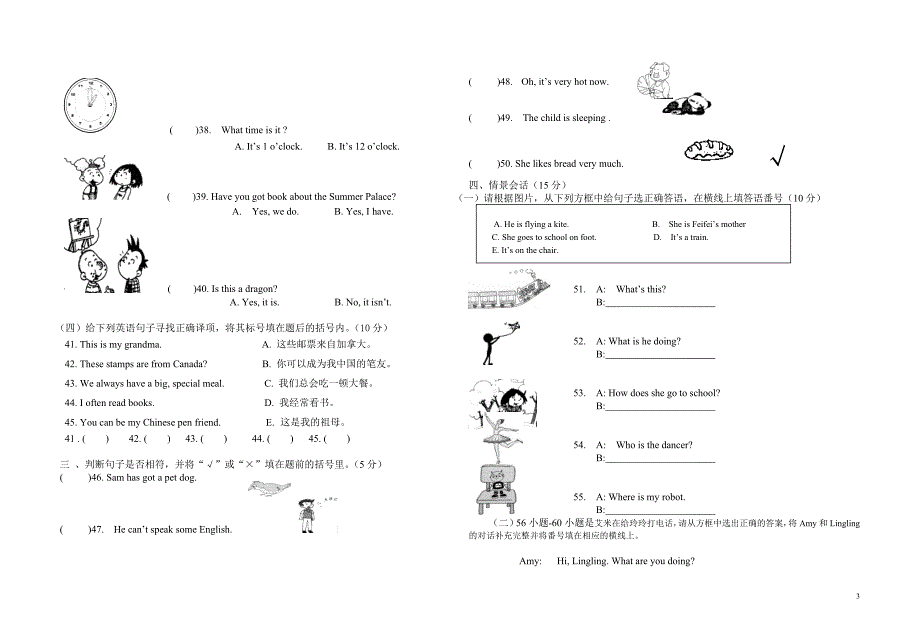 内江市中区2011年小学六年级英语模拟测试题四_第3页